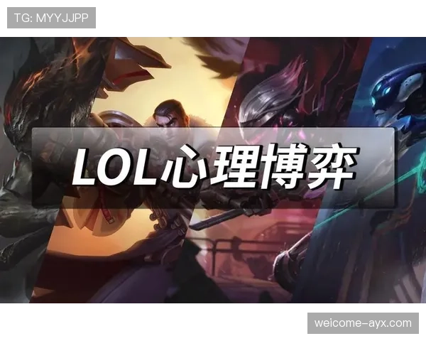 LOL 26.9排位上分攻略:大神教你如何在BP阶段,通过心理博弈直接劝退对手📈 LOL 26.9排位上分攻略:大神教你如何在BP阶段,通过心理博弈直接劝退对手📈